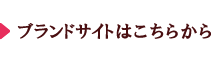 フルシャットマスク　ふわっと　ブランドサイトはこちら