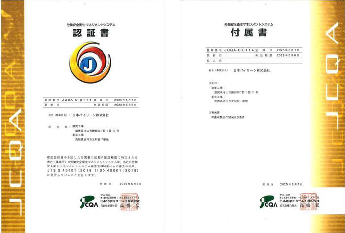 認証書all_JP2.jpg