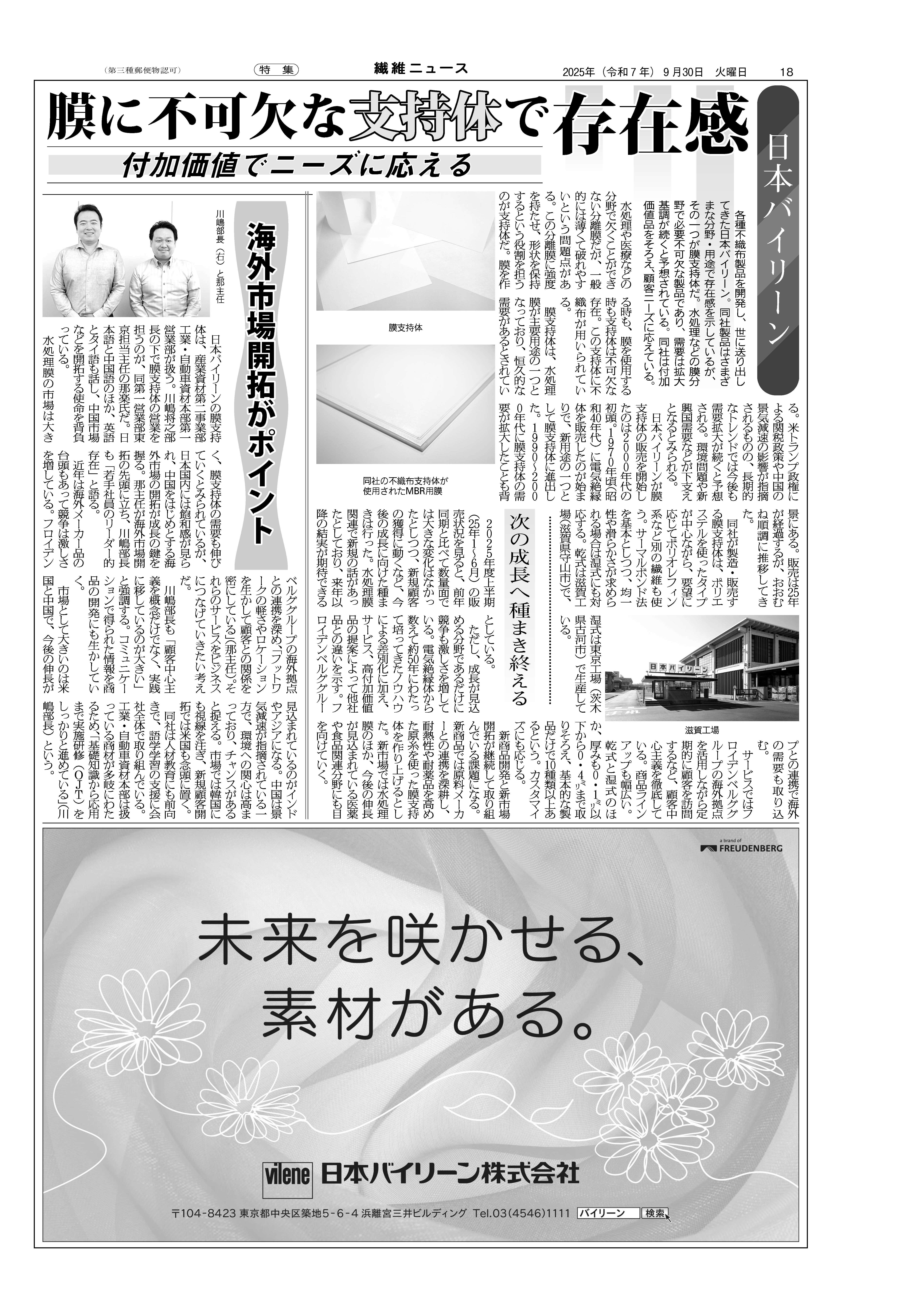 繊維ニュース2025年9月30日18面 - コピー.jpg