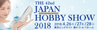 hobbyshow2018_banner320x100.png