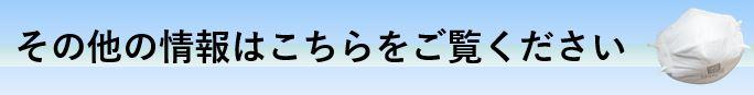 その他の情報コーナー.JPG