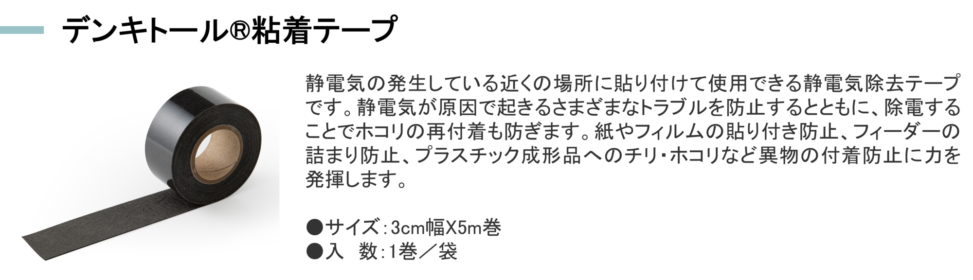 デンキトール粘着テープ_製品説明差替_20251029.png