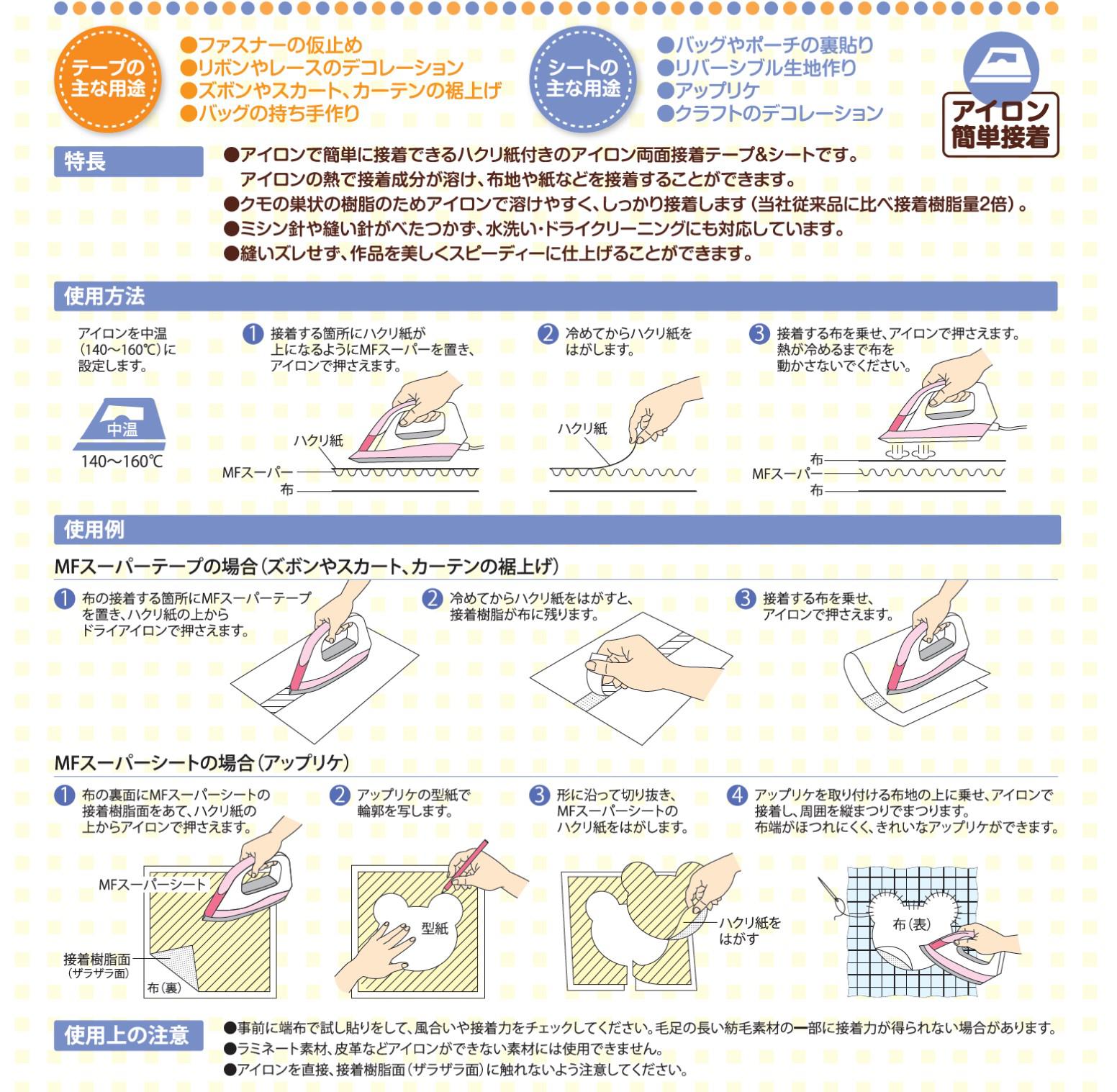 MFシリーズ（両面接着シート） ｜ 生活分野 ｜ 日本バイリーン株式会社