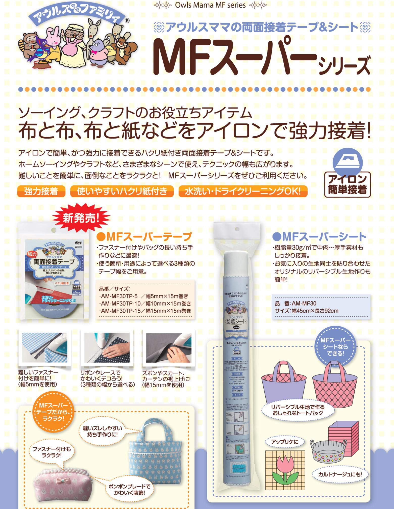 MFシリーズ（両面接着シート） ｜ 生活分野 ｜ 日本バイリーン株式会社