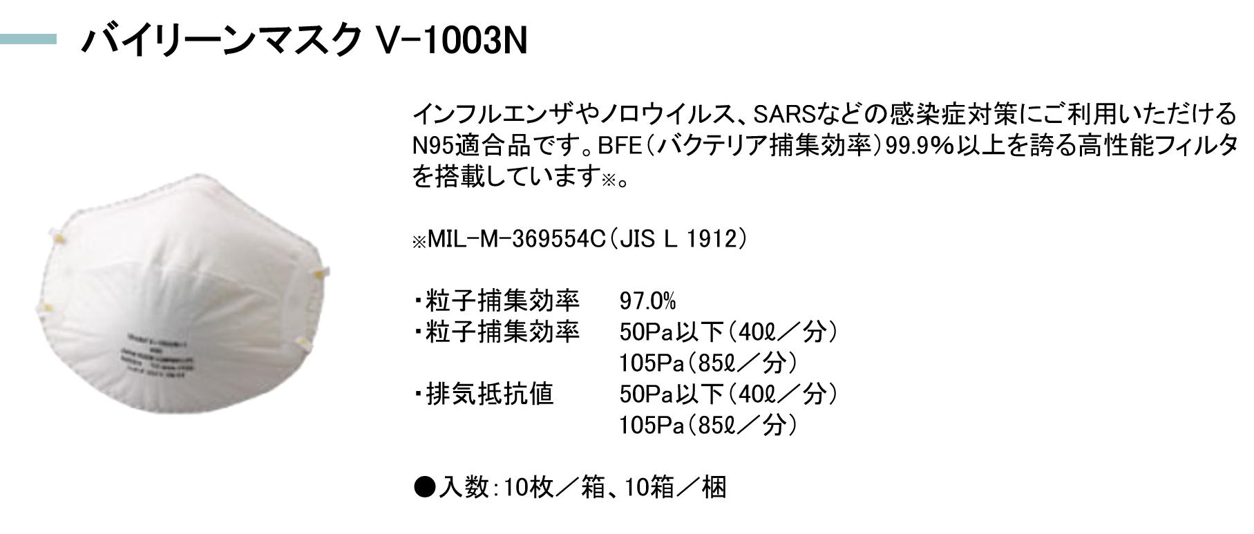 N95製品説明.png