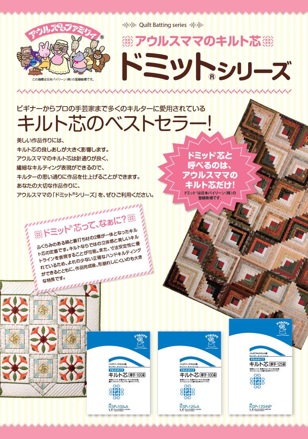 キルト芯／キルト綿 ｜ 日本バイリーン株式会社